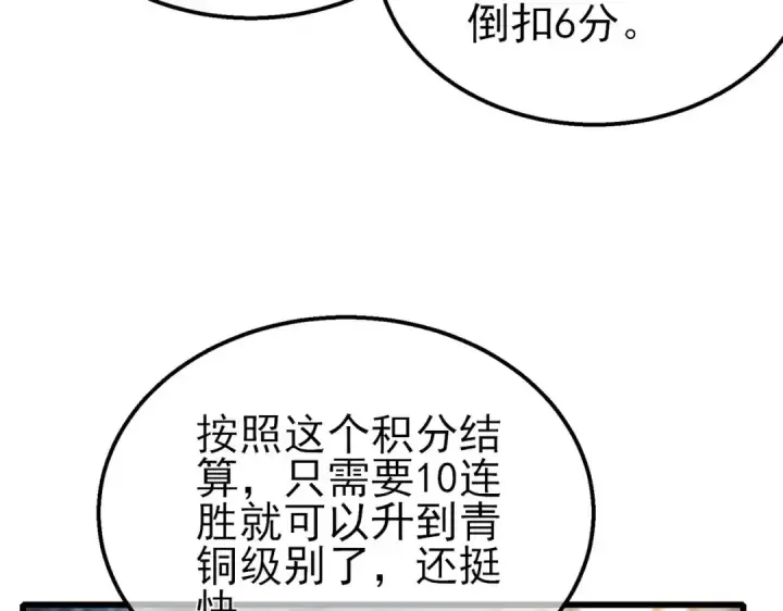 《我靠无敌被动打出成吨伤害！》第63话 再聚天峰城图140