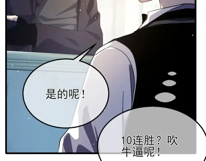 《我靠无敌被动打出成吨伤害！》第63话 再聚天峰城图142
