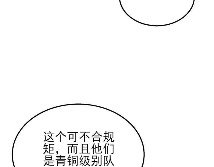 《我靠无敌被动打出成吨伤害！》第63话 再聚天峰城图149