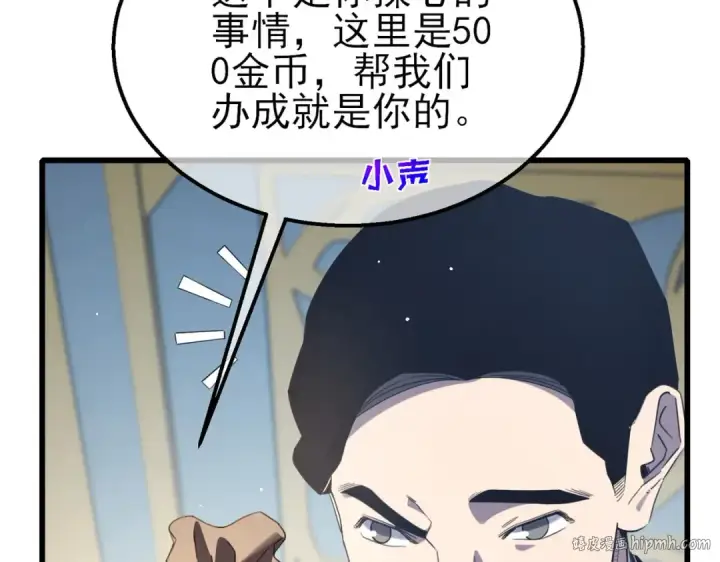 《我靠无敌被动打出成吨伤害！》第63话 再聚天峰城图152