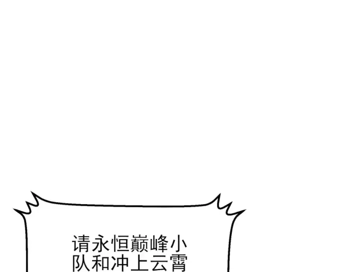 《我靠无敌被动打出成吨伤害！》第63话 再聚天峰城图157