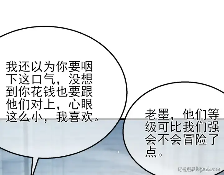 《我靠无敌被动打出成吨伤害！》第63话 再聚天峰城图160