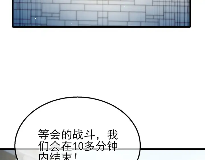 《我靠无敌被动打出成吨伤害！》第63话 再聚天峰城图169