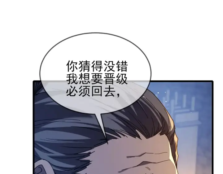 《我靠无敌被动打出成吨伤害！》第63话 再聚天峰城图18