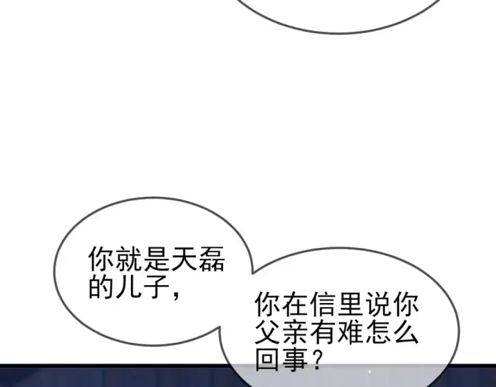 《我靠无敌被动打出成吨伤害！》第63话 再聚天峰城图25