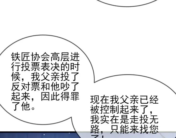 《我靠无敌被动打出成吨伤害！》第63话 再聚天峰城图28