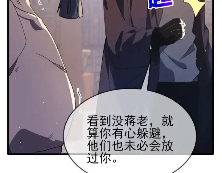 《我靠无敌被动打出成吨伤害！》第63话 再聚天峰城图33