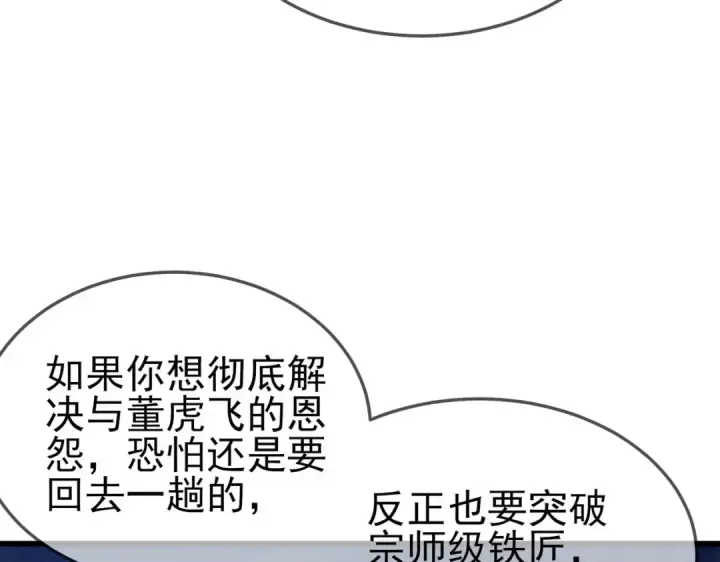《我靠无敌被动打出成吨伤害！》第63话 再聚天峰城图34