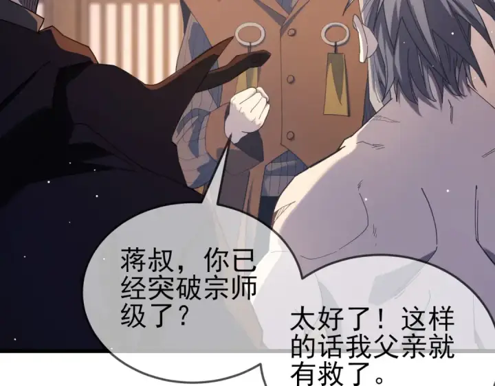 《我靠无敌被动打出成吨伤害！》第63话 再聚天峰城图36