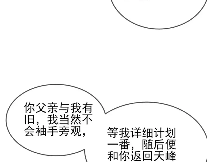 《我靠无敌被动打出成吨伤害！》第63话 再聚天峰城图37