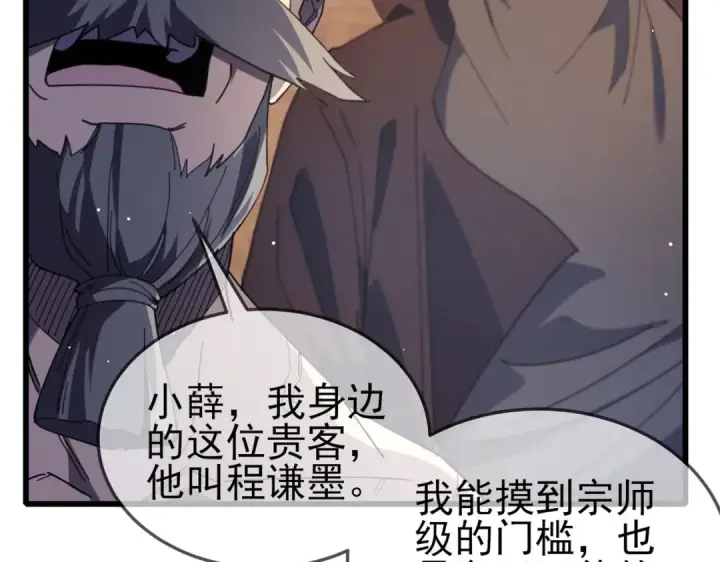 《我靠无敌被动打出成吨伤害！》第63话 再聚天峰城图39
