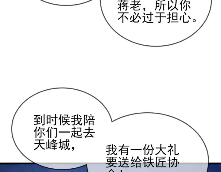 《我靠无敌被动打出成吨伤害！》第63话 再聚天峰城图43