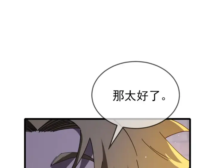 《我靠无敌被动打出成吨伤害！》第63话 再聚天峰城图46