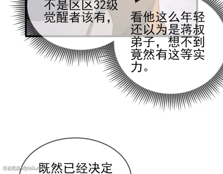 《我靠无敌被动打出成吨伤害！》第63话 再聚天峰城图48