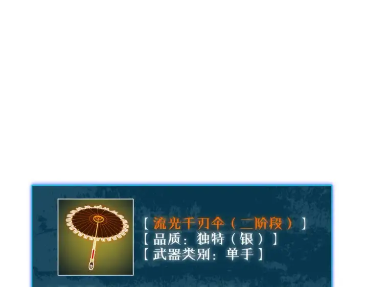 《我靠无敌被动打出成吨伤害！》第63话 再聚天峰城图5