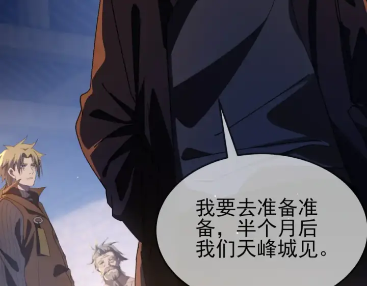 《我靠无敌被动打出成吨伤害！》第63话 再聚天峰城图50