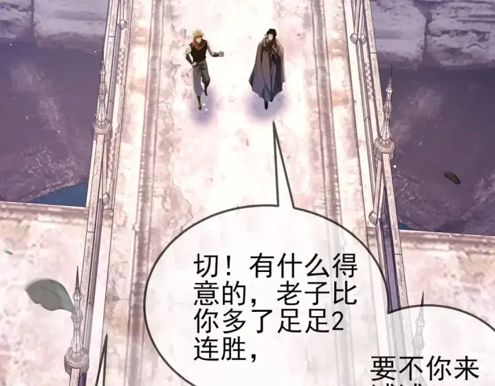 《我靠无敌被动打出成吨伤害！》第63话 再聚天峰城图58