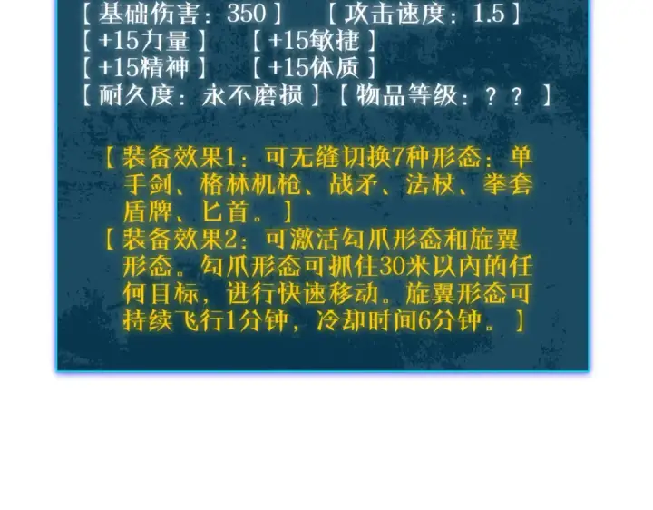 《我靠无敌被动打出成吨伤害！》第63话 再聚天峰城图6