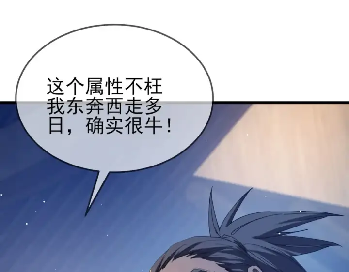 《我靠无敌被动打出成吨伤害！》第63话 再聚天峰城图7