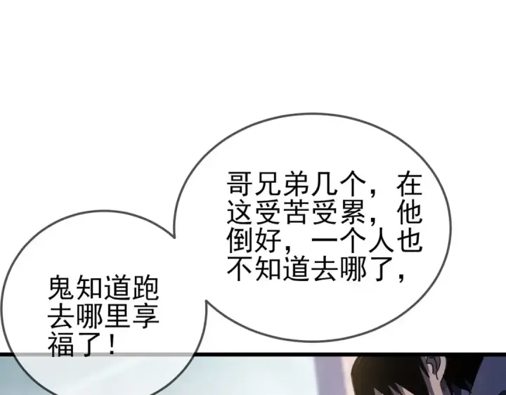《我靠无敌被动打出成吨伤害！》第63话 再聚天峰城图81