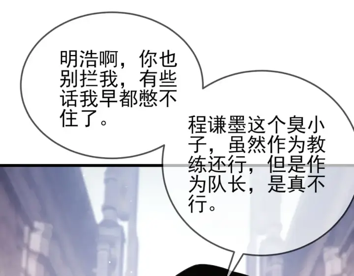《我靠无敌被动打出成吨伤害！》第63话 再聚天峰城图84
