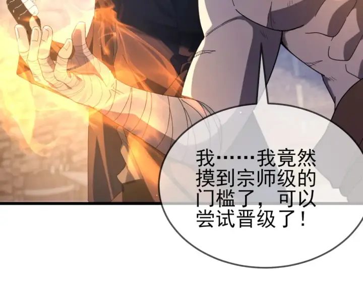 《我靠无敌被动打出成吨伤害！》第63话 再聚天峰城图9
