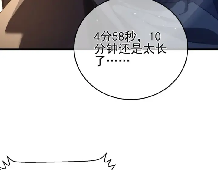 《我靠无敌被动打出成吨伤害！》第64话 永恒巅峰十连胜图114