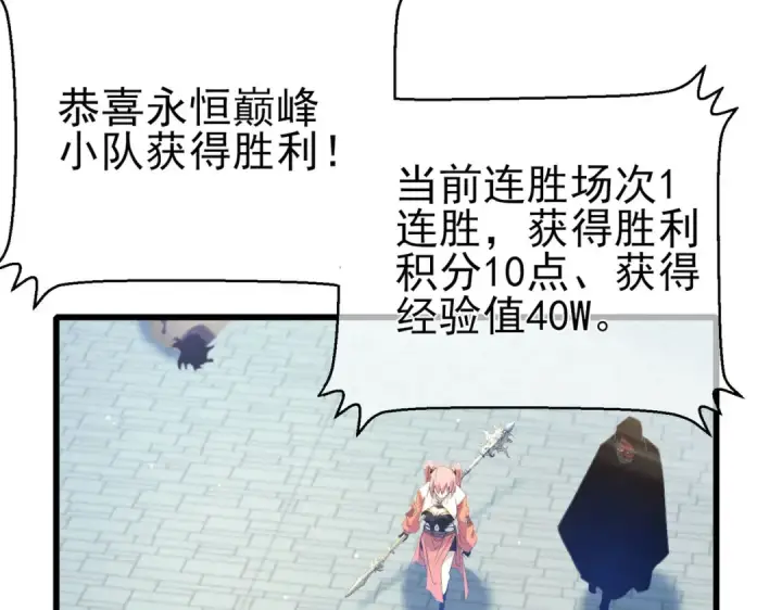 《我靠无敌被动打出成吨伤害！》第64话 永恒巅峰十连胜图115