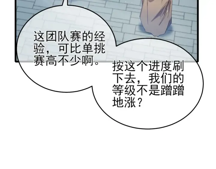 《我靠无敌被动打出成吨伤害！》第64话 永恒巅峰十连胜图117