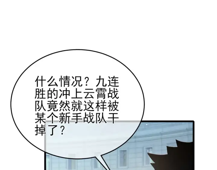 《我靠无敌被动打出成吨伤害！》第64话 永恒巅峰十连胜图118