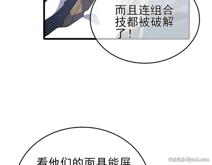 《我靠无敌被动打出成吨伤害！》第64话 永恒巅峰十连胜图120