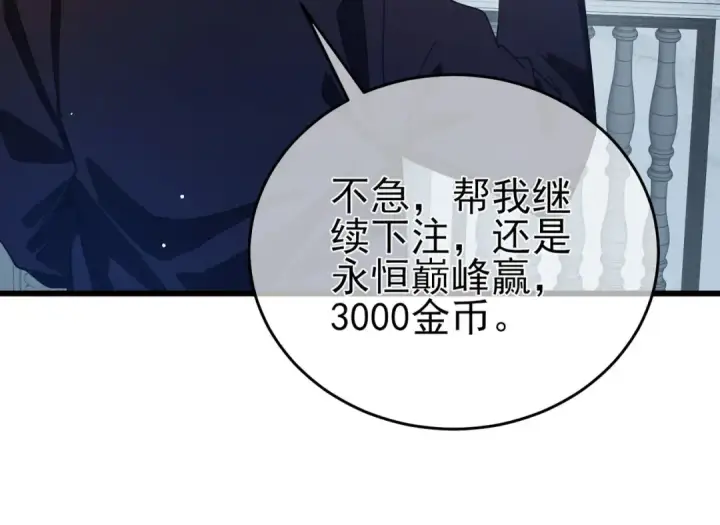《我靠无敌被动打出成吨伤害！》第64话 永恒巅峰十连胜图129