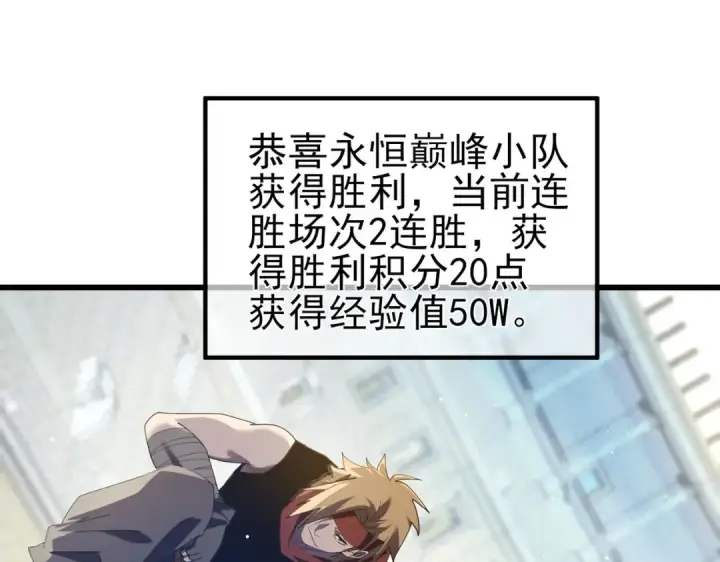 《我靠无敌被动打出成吨伤害！》第64话 永恒巅峰十连胜图135