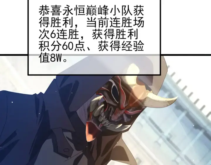 《我靠无敌被动打出成吨伤害！》第64话 永恒巅峰十连胜图138