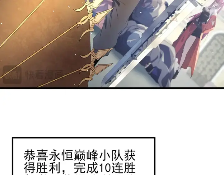 《我靠无敌被动打出成吨伤害！》第64话 永恒巅峰十连胜图140