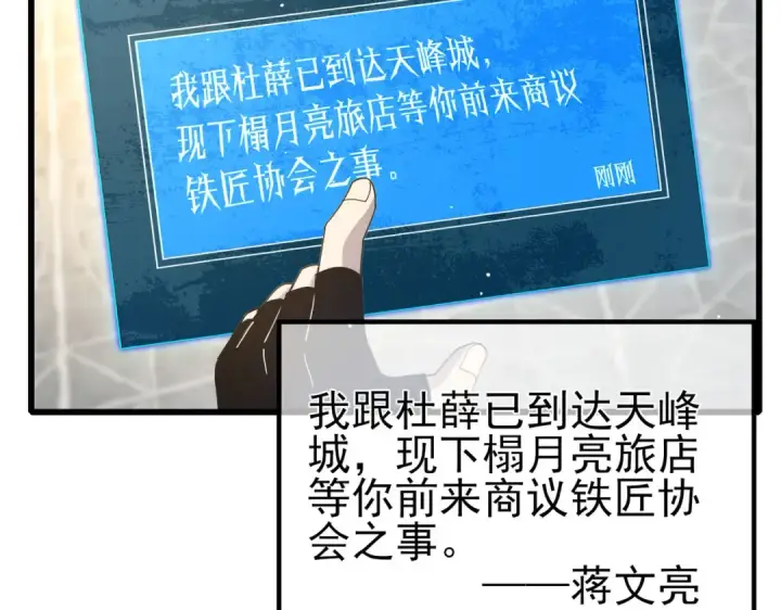 《我靠无敌被动打出成吨伤害！》第64话 永恒巅峰十连胜图153