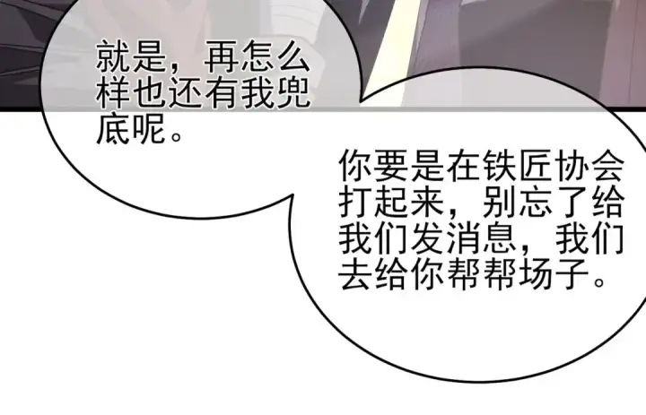 《我靠无敌被动打出成吨伤害！》第64话 永恒巅峰十连胜图163