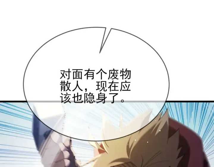 《我靠无敌被动打出成吨伤害！》第64话 永恒巅峰十连胜图23