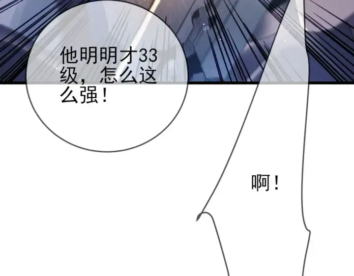 《我靠无敌被动打出成吨伤害！》第64话 永恒巅峰十连胜图33