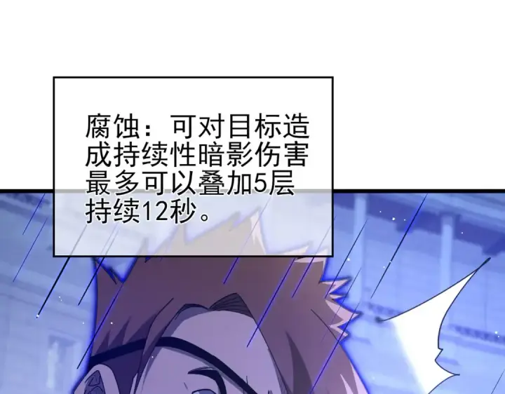 《我靠无敌被动打出成吨伤害！》第64话 永恒巅峰十连胜图46
