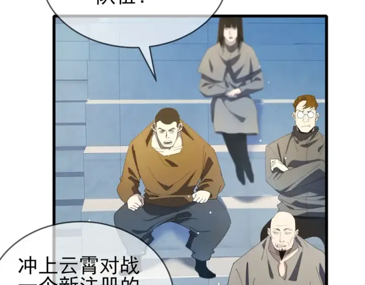《我靠无敌被动打出成吨伤害！》第64话 永恒巅峰十连胜图6