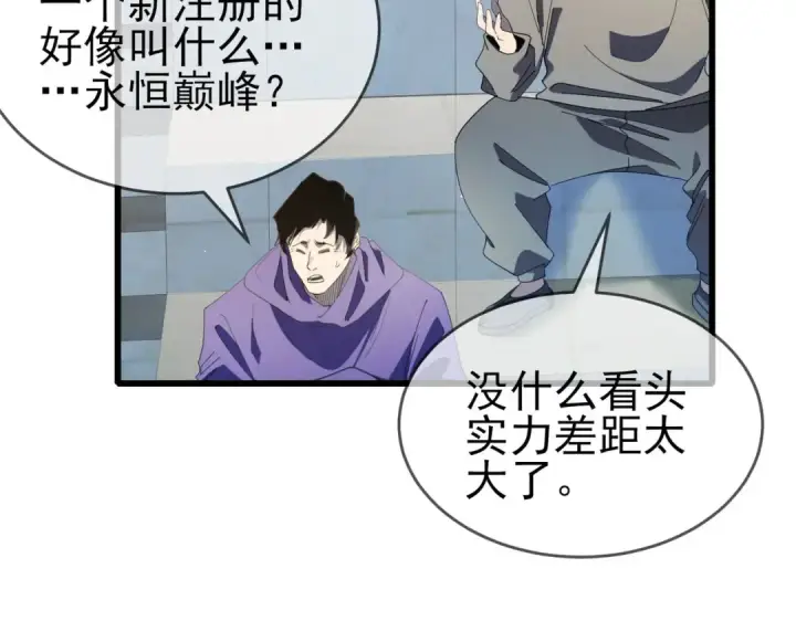 《我靠无敌被动打出成吨伤害！》第64话 永恒巅峰十连胜图7