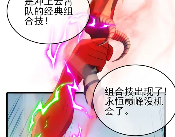 《我靠无敌被动打出成吨伤害！》第64话 永恒巅峰十连胜图78