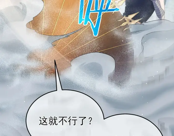 《我靠无敌被动打出成吨伤害！》第64话 永恒巅峰十连胜图92