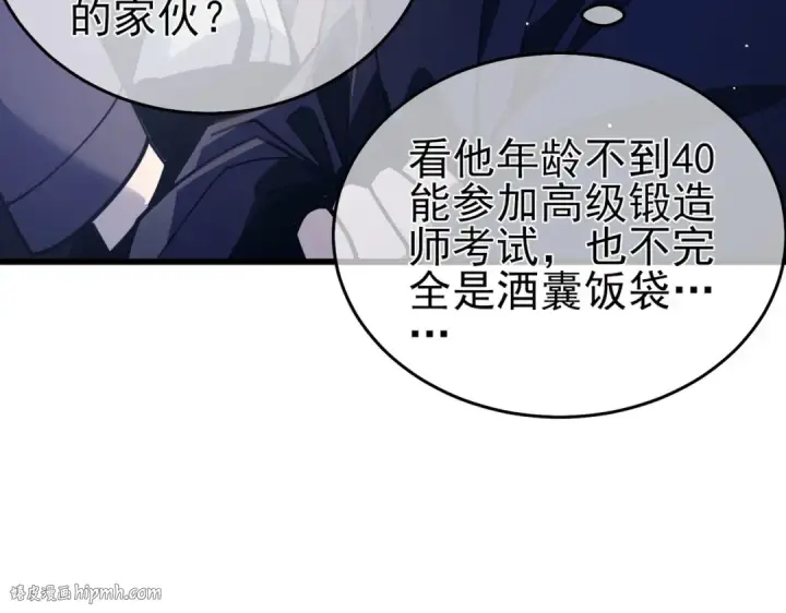 《我靠无敌被动打出成吨伤害！》第65话 参加高级锻造师考核图104
