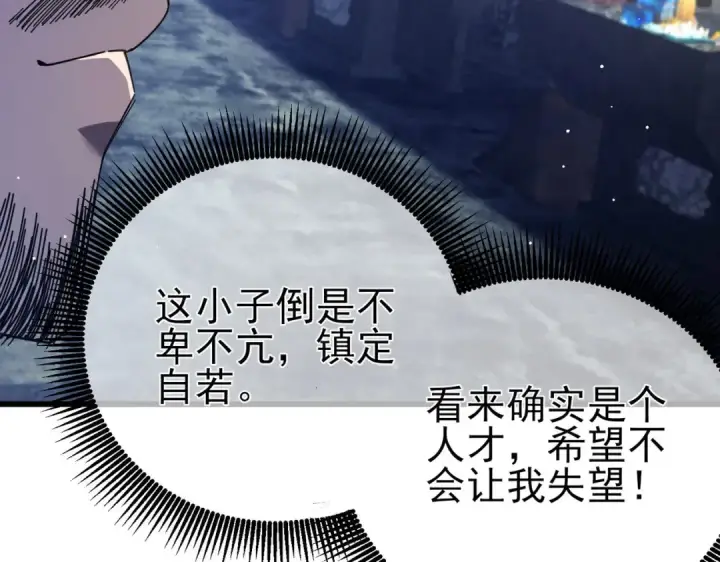 《我靠无敌被动打出成吨伤害！》第65话 参加高级锻造师考核图109