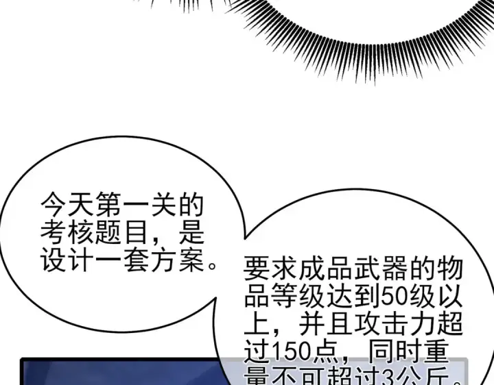 《我靠无敌被动打出成吨伤害！》第65话 参加高级锻造师考核图110