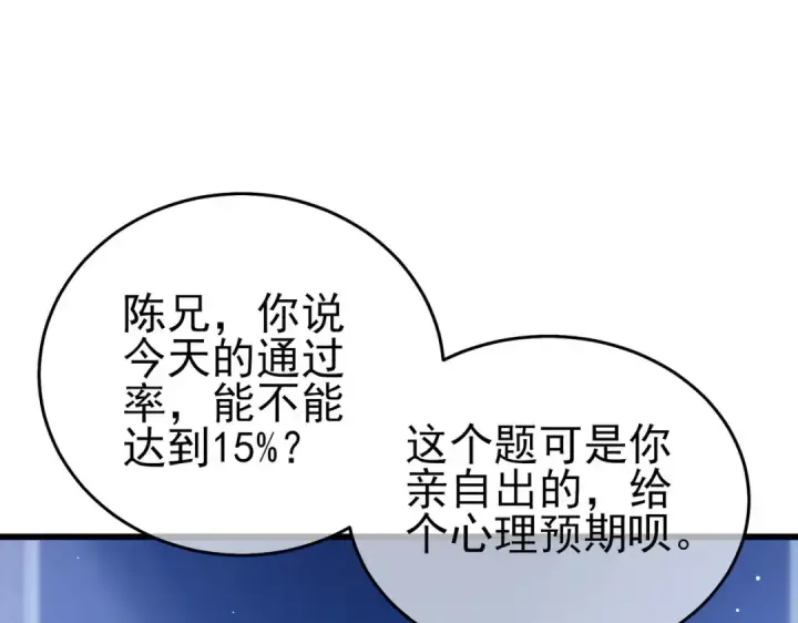 《我靠无敌被动打出成吨伤害！》第65话 参加高级锻造师考核图117