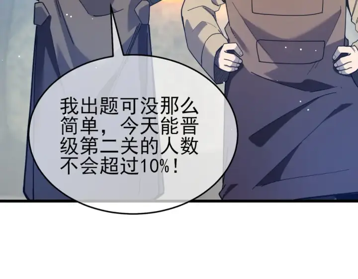 《我靠无敌被动打出成吨伤害！》第65话 参加高级锻造师考核图119