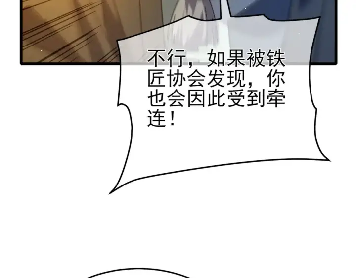 《我靠无敌被动打出成吨伤害！》第65话 参加高级锻造师考核图12